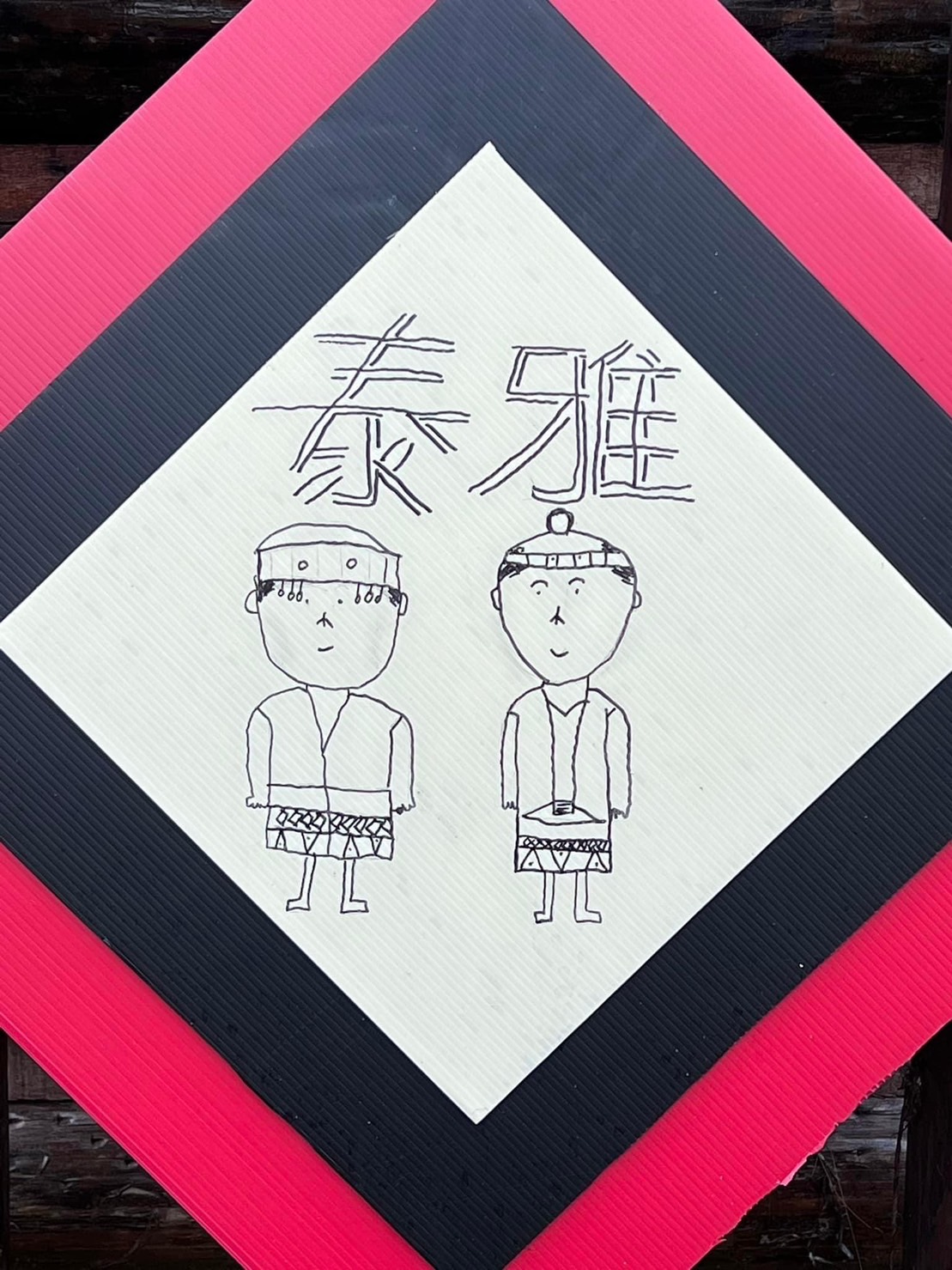 兒童節
