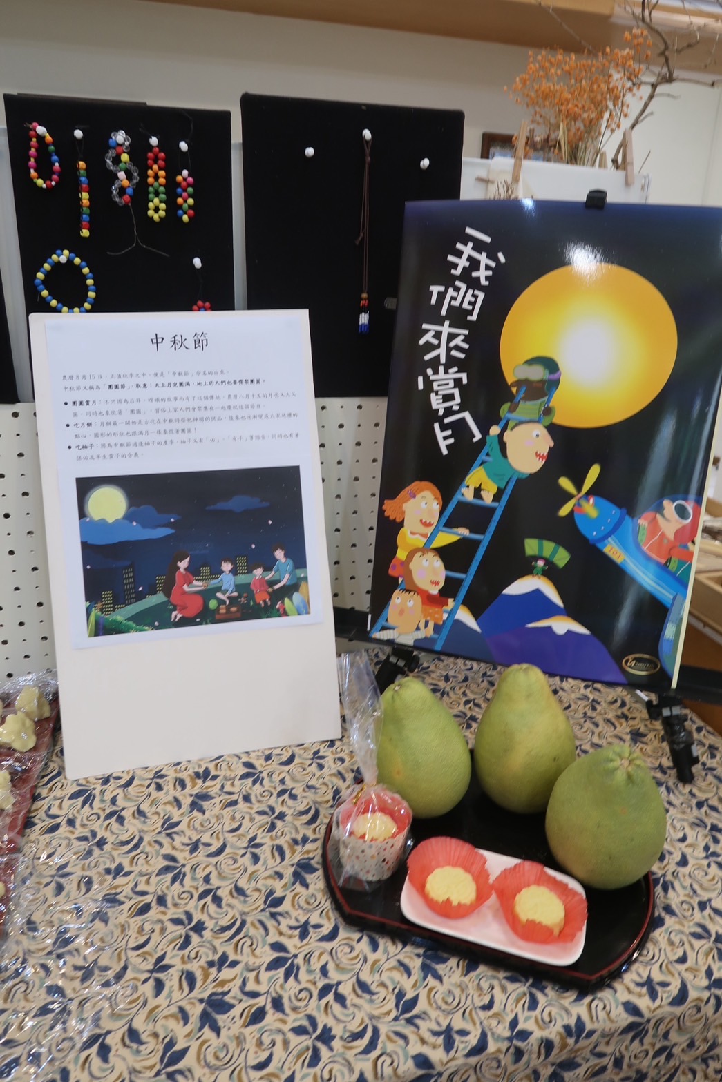 中秋節