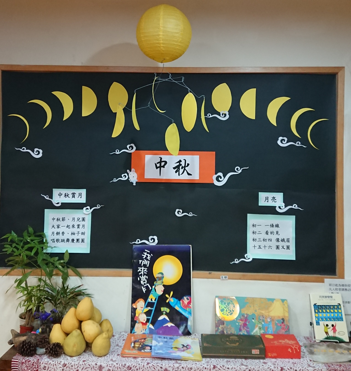 中秋節