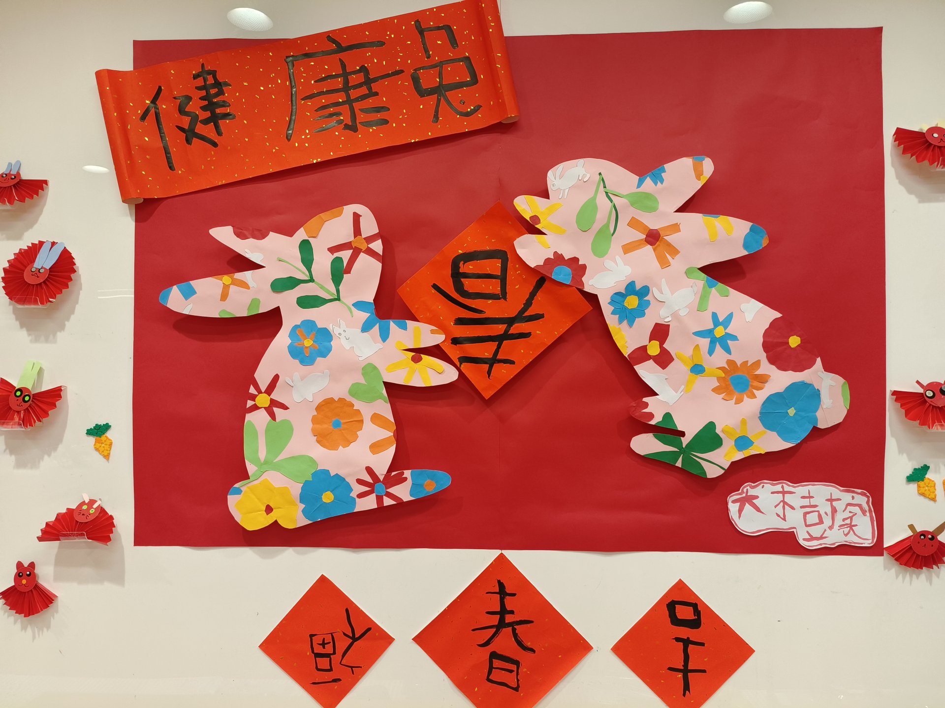 過新年